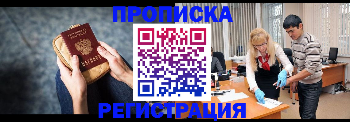 прописка гарантия в Анжеро-Судженске